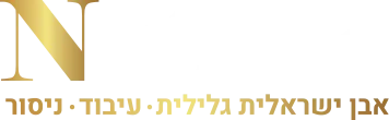 נופי אבן ושיש –  מפעל אבן ישראלי גלילי